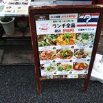 ガパオ専門店 - 看板