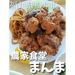 農家食堂まんま - 