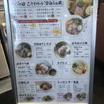 らぁ麺 さくら田 - 