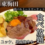 肉バル ミートマーケット - 