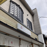 ゆば料理 東山ゆう豆 - 