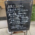 串揚げちょうすけ - 店頭立て看板