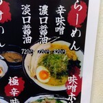 俺の中華たなか家 - 今回は「濃口醤油らーめん」を注文です(^_^)v