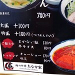 俺の中華たなか家 - それに「半ライス」をつけました(^^)/v