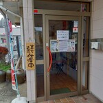 沖縄料理 美ら結 - 入り口