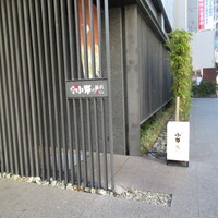 小野の離れ 博多本店 - 