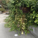 ハサマ ハウス - 店の看板