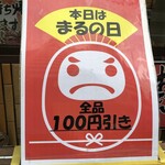 Udon Shokudou Maru - 100円引き