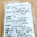 パティスリー プレジール - 原材料