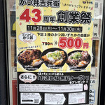 かつ丼吉兵衛 - 創業祭