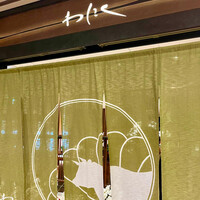 しゃぶしゃぶと焼肉 わにく ミッドランドスクエア店 - 