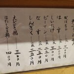 天婦羅いもや - 