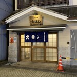 Oohashi - 店頭
