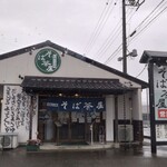 そば茶屋 - 