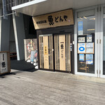 回転寿司 魚どんや - 