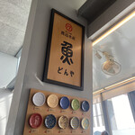 回転寿司 魚どんや - 