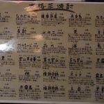 豚小家 - ドリンクメニュー