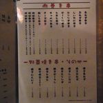 豚小家 - メニュー