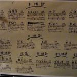 豚小家 - ドリンクメニュー