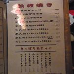 豚小家 - メニュー