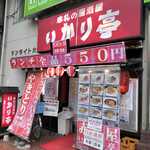 いかり亭 - 外観