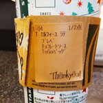 スターバックスコーヒー - 