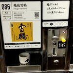 ぽんしゅ館 唎き酒番所 - 