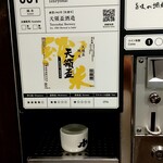 ぽんしゅ館 唎き酒番所 - 