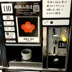 ぽんしゅ館 唎き酒番所 - 