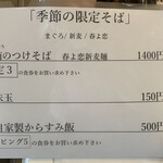 饗 くろ喜 - 「鮪のつけそば 春よ恋新麦麺」1400円＋「自家製からすみ飯」500円