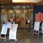 濱の湯 - 入口