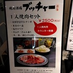 焼肉酒場 ブッチャー - 