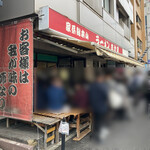 家系総本山 ラーメン 吉村家 - 