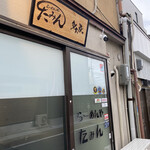 らーめんや たみん - 