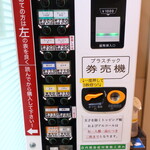 ラーメン二郎 - 券売機