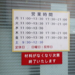 ラーメン二郎 - 営業時間等