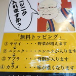 ラーメン二郎 - 無料トッピング