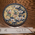 稲毛屋 - お箸と小皿