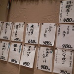 稲毛屋 - 部屋に貼ってあるお品書き