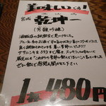 稲毛屋 - 宮城　乾坤一