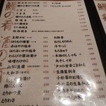 稲毛屋 - 鰻の肴　お品書き