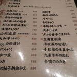 稲毛屋 - 酒の肴　お品書き
