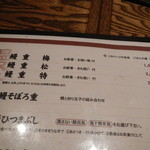 稲毛屋 - うな重類　お品書き