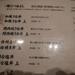 稲毛屋 - うな重類　お品書き