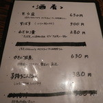 稲毛屋 - 酒肴　お品書き