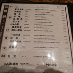 稲毛屋 - 焼酎　お品書き