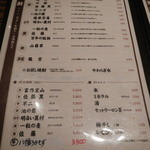 稲毛屋 - 焼酎　お品書き