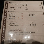 稲毛屋 - ドリンク　お品書き