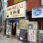 大和屋 - 