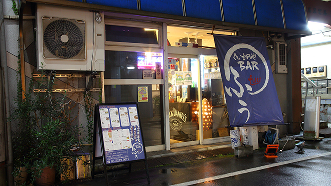 くいものやBAR ふぅ